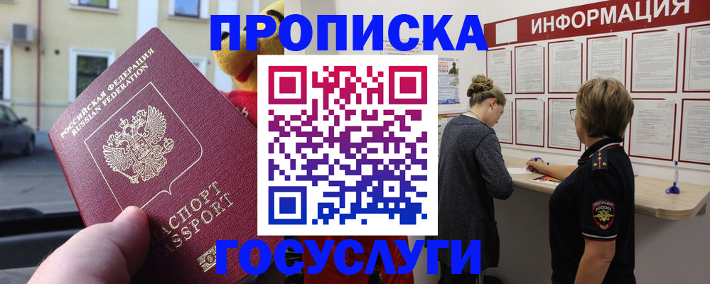 прописка для работы в Катайске